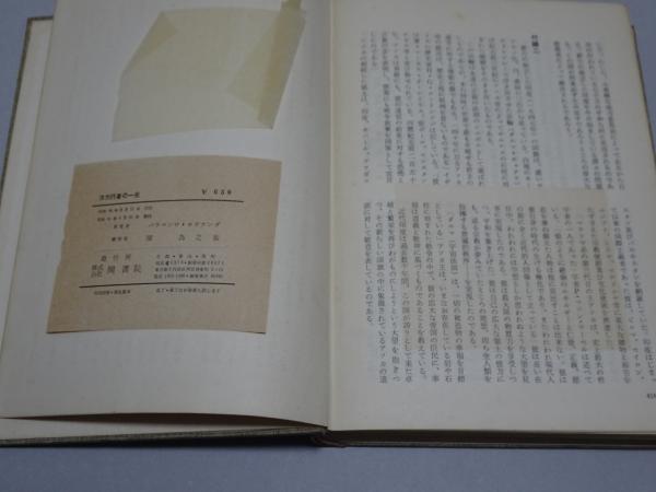 ヨガ行者の一生(パラマンサ・ヨガナンダ) / 古本、中古本、古書籍の