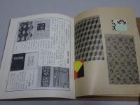 これくしょん　65　川上澄生　ろまんちっく（手摺千代紙）　通巻124号