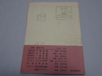小川芋銭　さしえ名作選　双書 美術の泉 9
