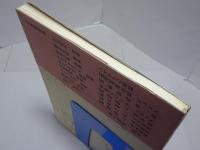 小川芋銭　さしえ名作選　双書 美術の泉 9