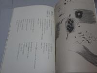 詩画集　創刊号 no.1 特集 ハイネ
