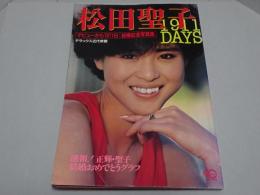 SEIKO 1911DAYS　松田聖子結婚記念写真集