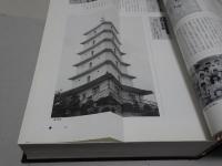 少林寺拳法五十年史　第二部 道院・支部の記録
