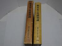 綿糸布の基礎知識　増補改訂版