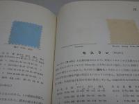 綿糸布の基礎知識　増補改訂版