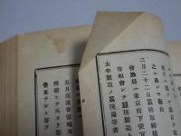 蚕史　前後編