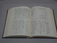 復刻版　流芳　第7巻　昭和12～14年　愛知県立安城農林学校同窓会機関誌