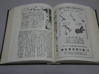復刻版　流芳　第2巻　昭和2～3年 愛知県立安城農林学校同窓会機関誌