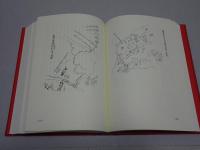 皇国形勢聞書　宮島家蔵版