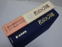歴代天皇紀　