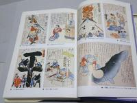 鯰絵 民俗的想像力の世界