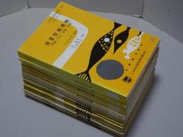 水産増養殖叢書　17冊（3.4.10.13.20.21.23-27.29.30.39.40.42.43号）