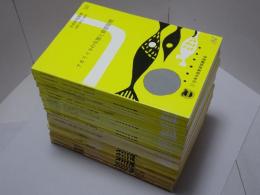水産研究叢書　30冊（10(1.2)-13.15.20-22.24.28-34.36-45.47.49.50号)