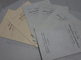 相模川魚類調査報告書　6冊（2000-2005年）