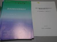 栽培漁業技術開発研究　第22巻第2号（平成6年）～35巻第2号（平成20年）の内、不揃い計冊(28巻2号は2冊有り）