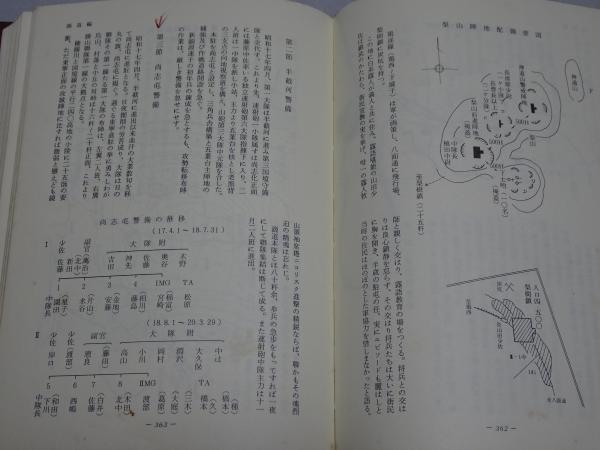 歩兵第五十四聯隊史　同刊行委員会 歩兵第五十四聯隊史 同刊行委員会 歩兵第五十四