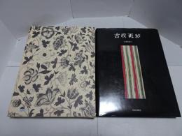 古渡更紗