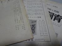 採集と飼育　生物の知識・観察と実験　昭和27年3月～29年5月の内19冊