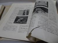 採集と飼育　生物の知識・観察と実験　昭和31年1月～33年12月 計36冊