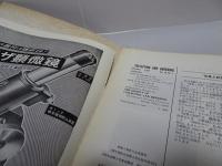 採集と飼育　生物の知識・観察と実験　第30巻１～32巻12号　（31巻2・3合併号、32巻1号欠）　合計34冊