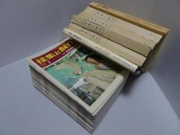 採集と飼育　生物の知識・観察と実験　第49巻１～52巻7号.11号 総索引　計45冊