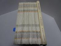 採集と飼育　生物の知識・観察と実験　第49巻１～52巻7号.11号 総索引　計45冊