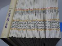 採集と飼育　生物の知識・観察と実験　第49巻１～52巻7号.11号 総索引　計45冊