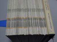 採集と飼育　生物の知識・観察と実験　第49巻１～52巻7号.11号 総索引　計45冊