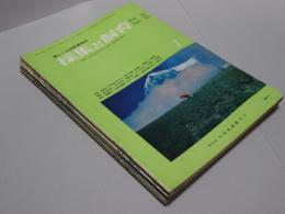 採集と飼育　生物の知識・観察と実験　第25巻1-7号 計7冊