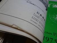 電波航法　第1-12.14.15.17-25.27.28号 計25冊