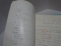 電波航法　第1-12.14.15.17-25.27.28号 計25冊