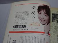 トルー・ストーリィ　True Story　12月号　日本語版　第11巻第12号　昭和34年