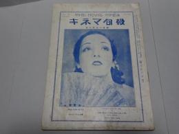 キネマ旬報　No.316 12月11日号　昭和3年