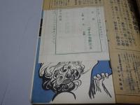 キネマ旬報　No.316 12月11日号　昭和3年