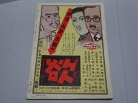 キネマ旬報　別冊　日本映画代表シナリオ全集４　昭和33年　7月号