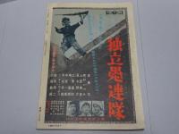 キネマ旬報　別冊　戦後傑作シナリオ集　昭和34年　9月号