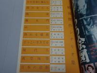 キネマ旬報　別冊　戦後傑作シナリオ集　昭和34年　9月号