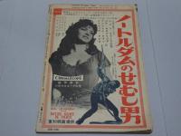 キネマ旬報 臨時増刊号 フランス映画大鑑 1957年版 第160号 通巻975号 昭和31年