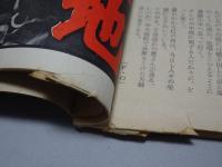 キネマ旬報 創刊1000号記念特集 第185号 通巻1000号 昭和32年 9月特別号