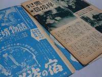 スクリーンストーリイ　昭和28年 6月号 第1巻第4号