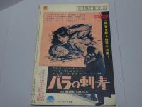 映画の友　1956 5月号　第24巻第5号　通巻280号