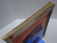 映画の友　1956 5月号　第24巻第5号　通巻280号