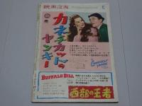 映画の友　1951 1月号 第19巻第1号 通巻216号