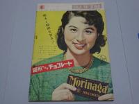 映画の友　1955 2月号 第23巻第2号 通巻265号