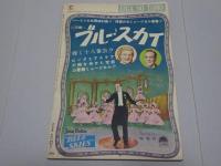 映画の友　1955 5月号 第23巻第5号 通巻268号
