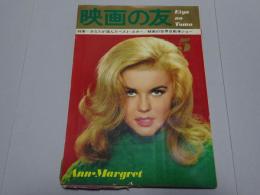 映画の友　1966 5月号 第34巻第5号 通巻 412号