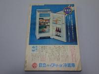 映画の友　1966 10月号 第34巻第13号 通巻 419号 難あり