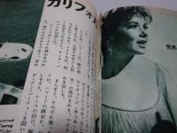 映画の友　1966 10月号 第34巻第13号 通巻 419号 難あり