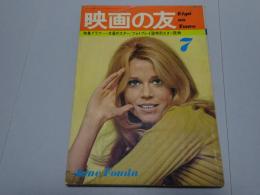 映画の友　1966 7月号 第34巻第9号 通巻 415 難あり