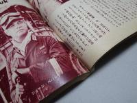 映画の友　1966 7月号 第34巻第9号 通巻 415 難あり